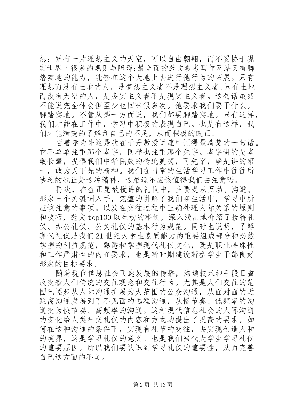 XX年1月培训学习心得体会_第2页