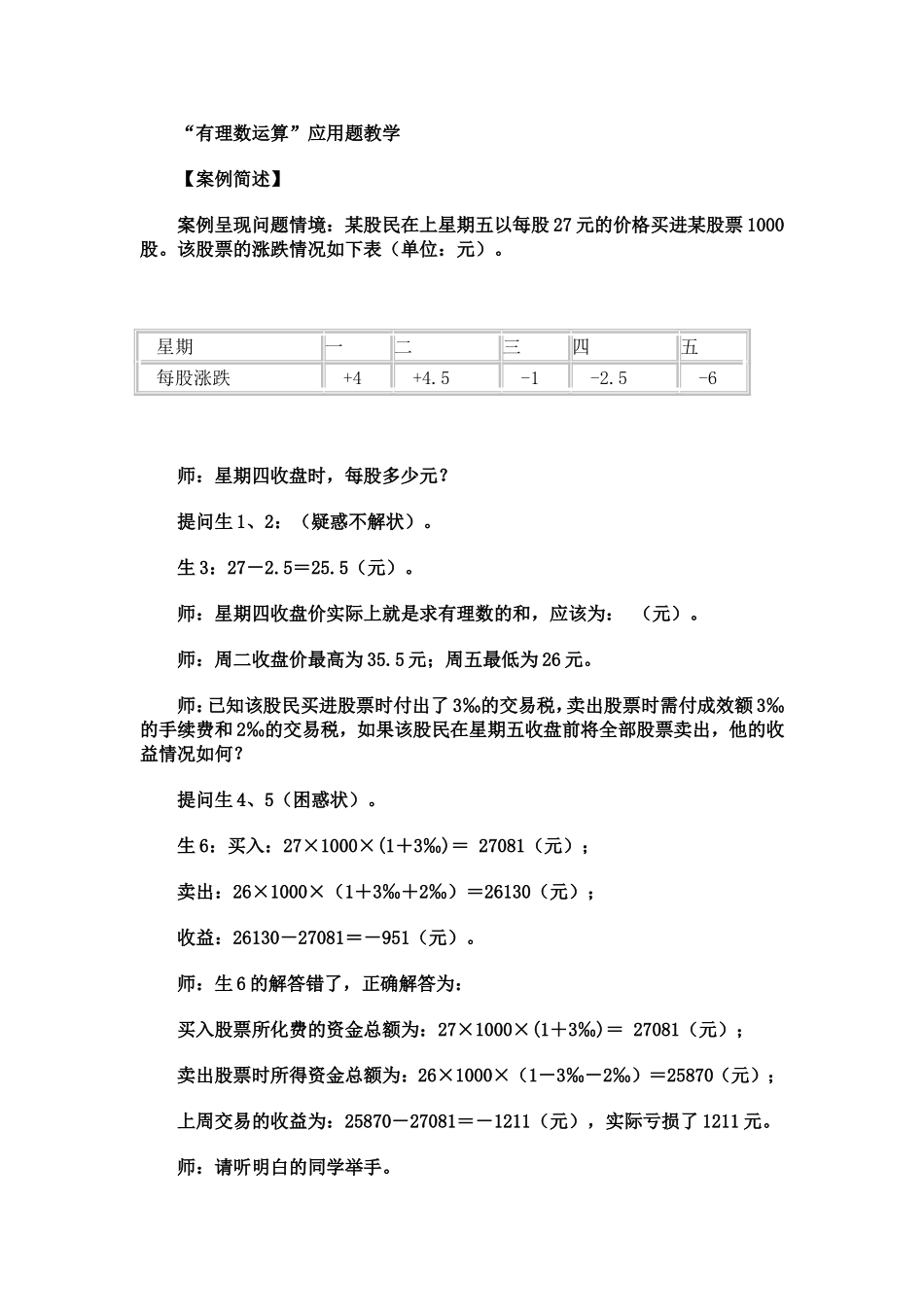 “有理数运算”应用题教学_第1页
