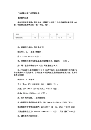 “有理数运算”应用题教学