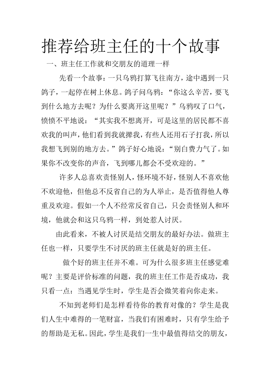 推荐给班主任的十个故事_第1页