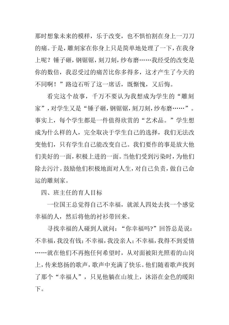 推荐给班主任的十个故事_第3页