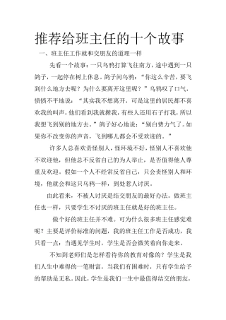推荐给班主任的十个故事