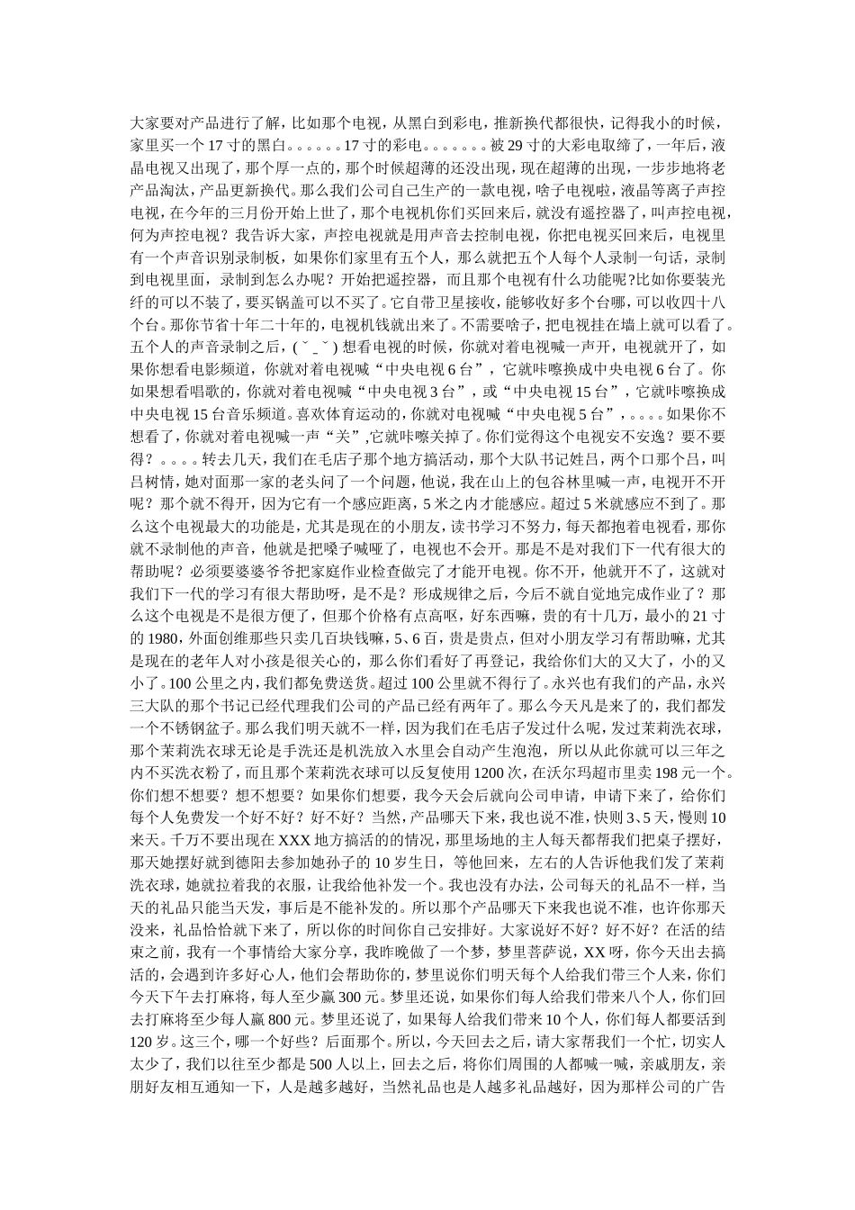 大家要对产品进行了解_第1页