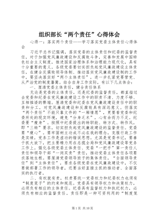 组织部长“两个责任”心得体会