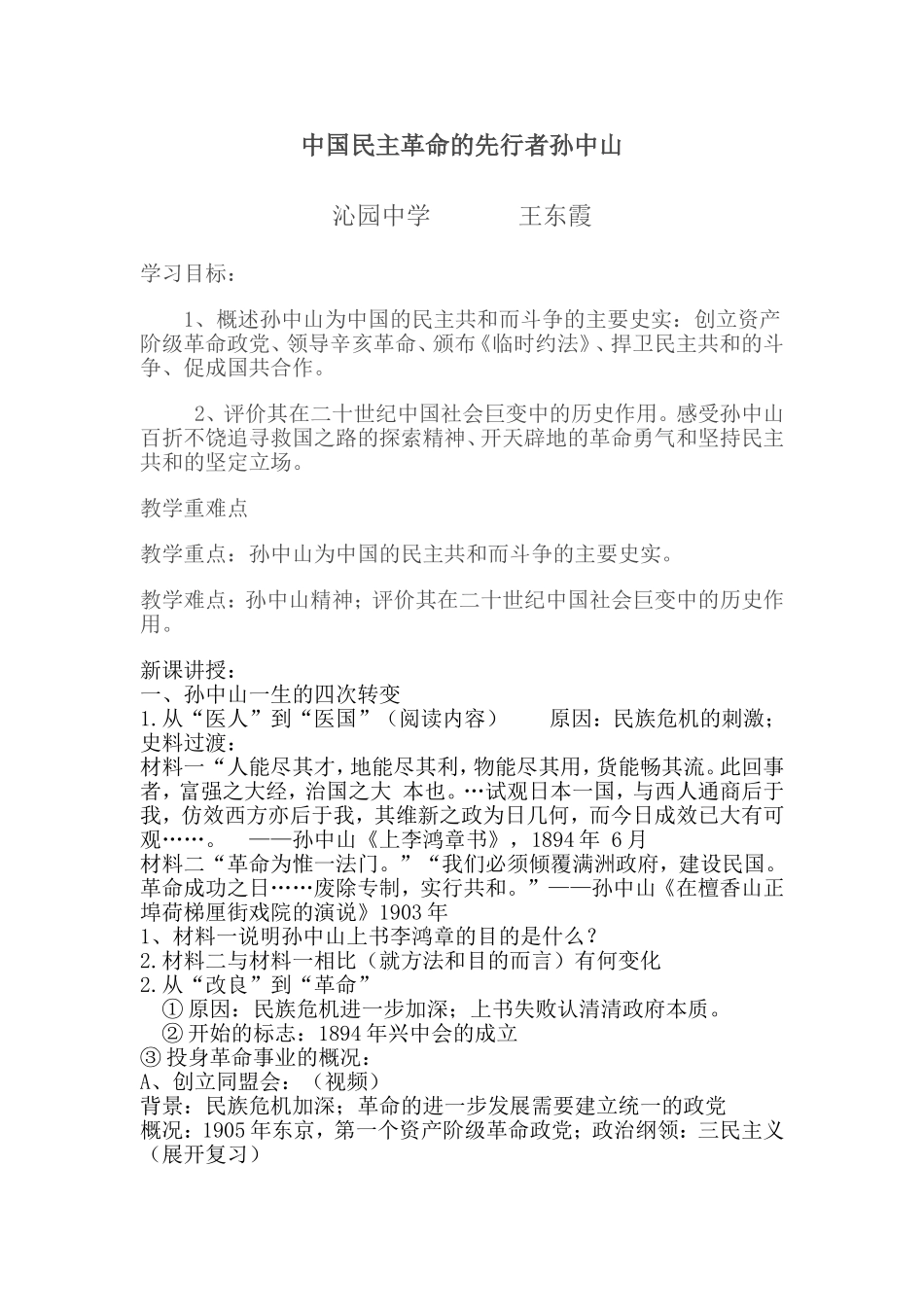 中国民主革命的先行者孙中山教案_第1页