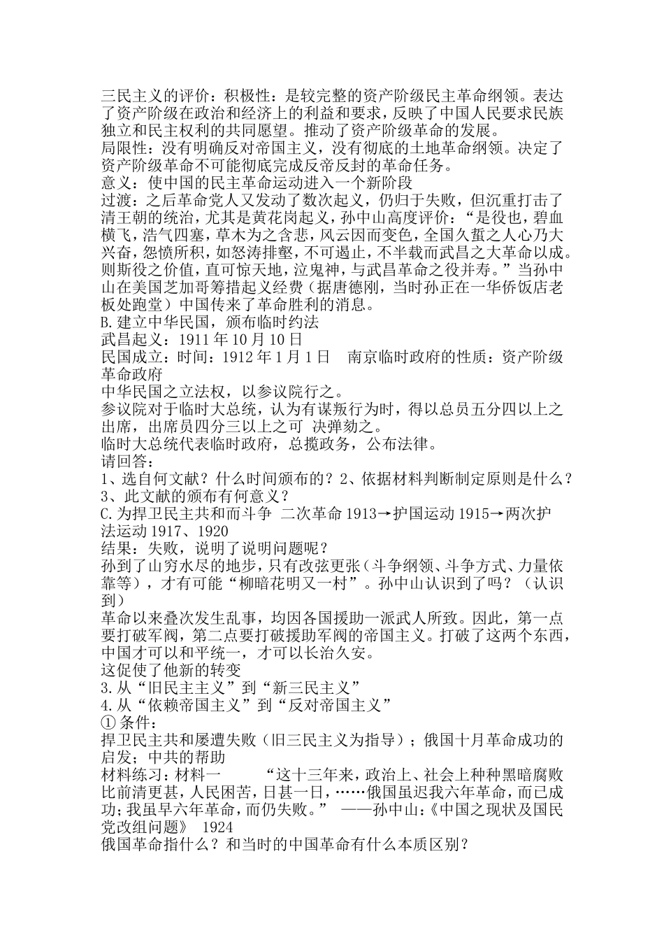 中国民主革命的先行者孙中山教案_第2页