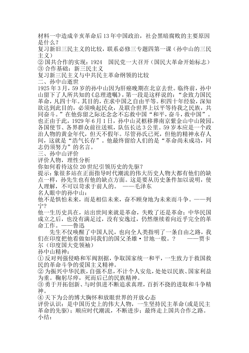 中国民主革命的先行者孙中山教案_第3页