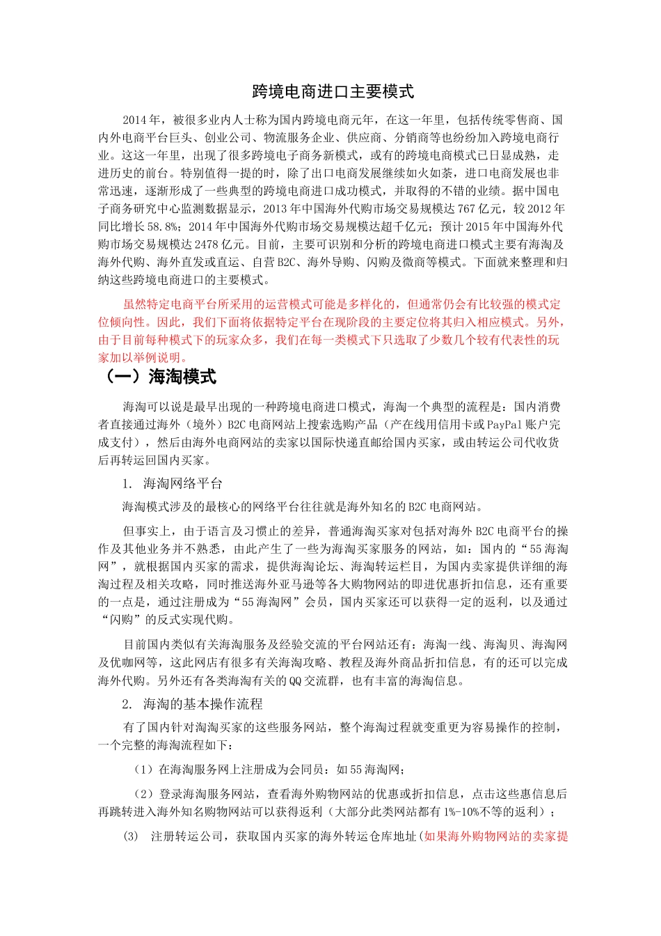 跨境电商进口主要模式_第1页