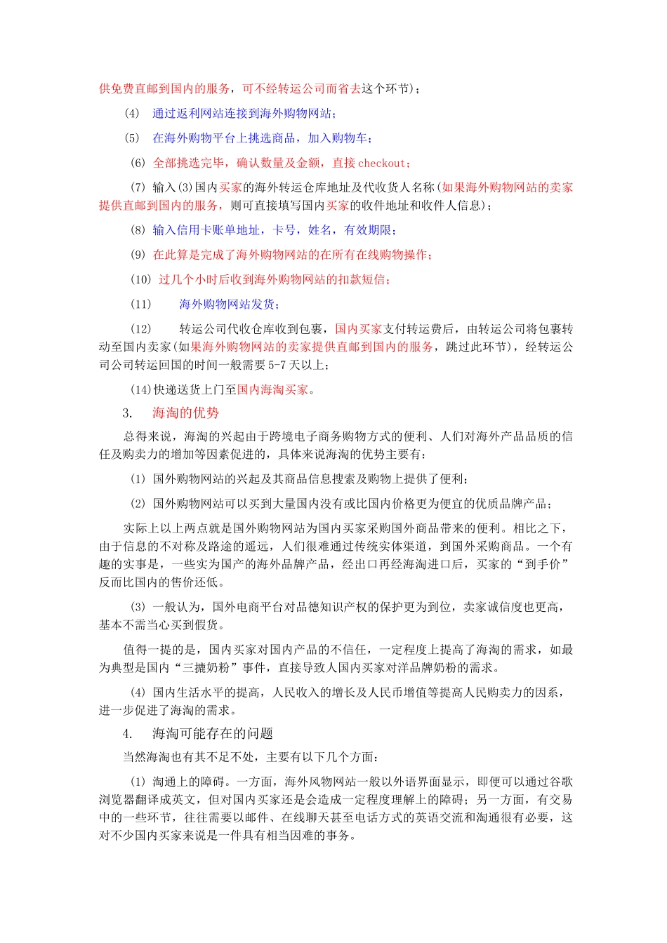 跨境电商进口主要模式_第2页