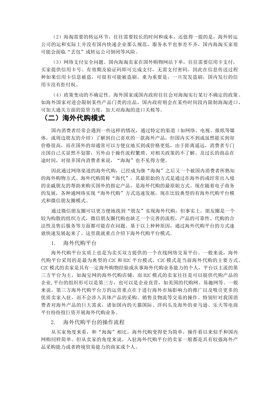 跨境电商进口主要模式_第3页