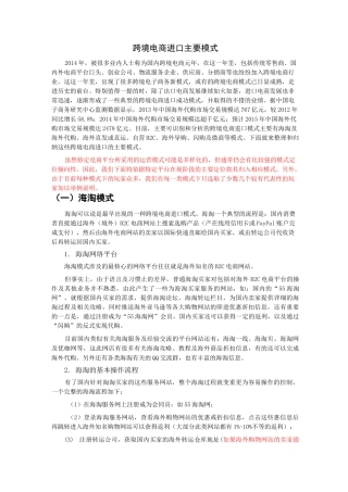 跨境电商进口主要模式