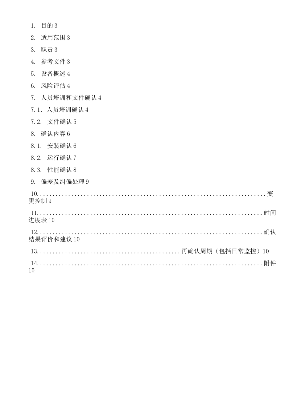 二氧化碳培养箱确认方案_第2页