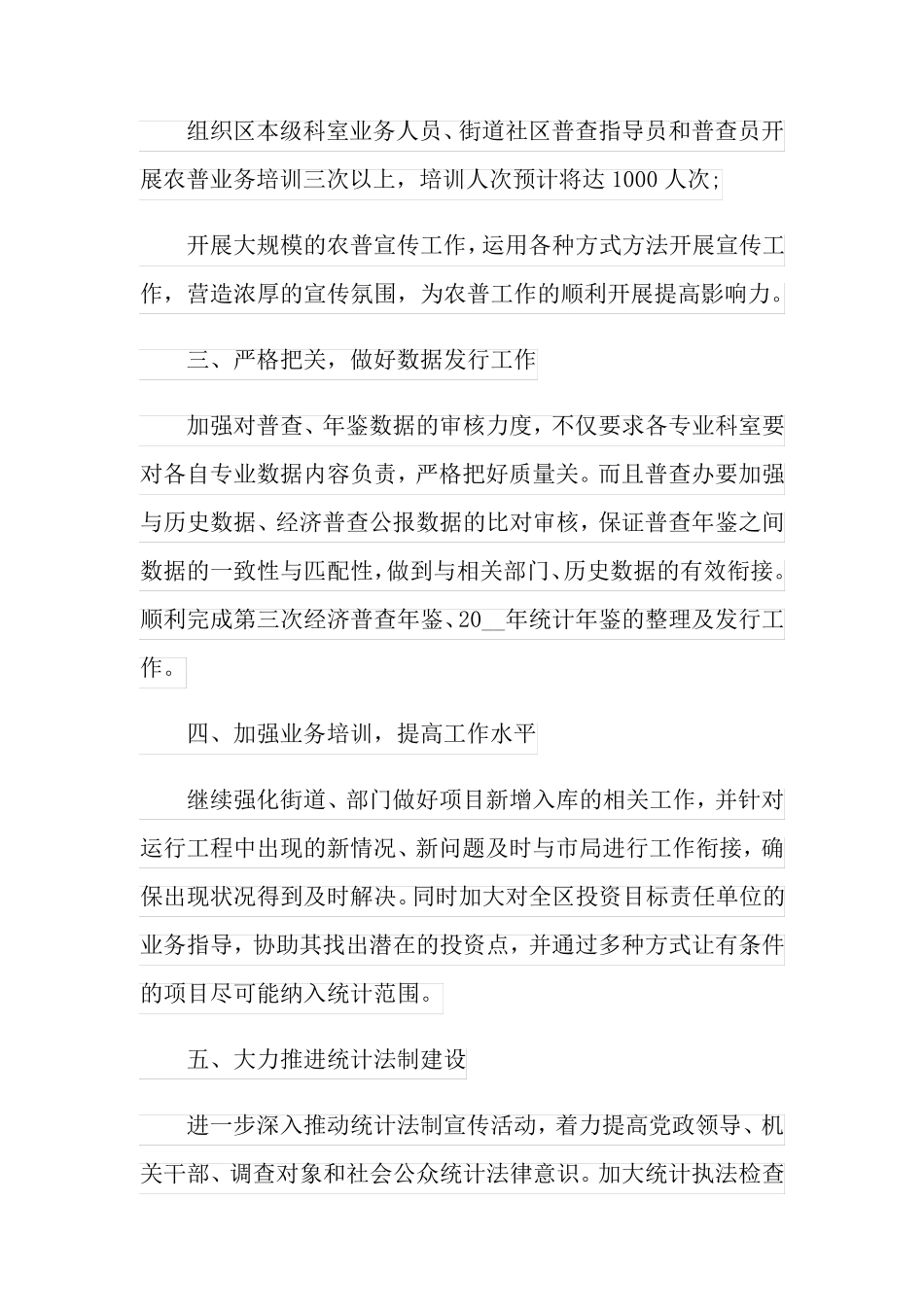 普通员工个人工作计划15篇 _第2页