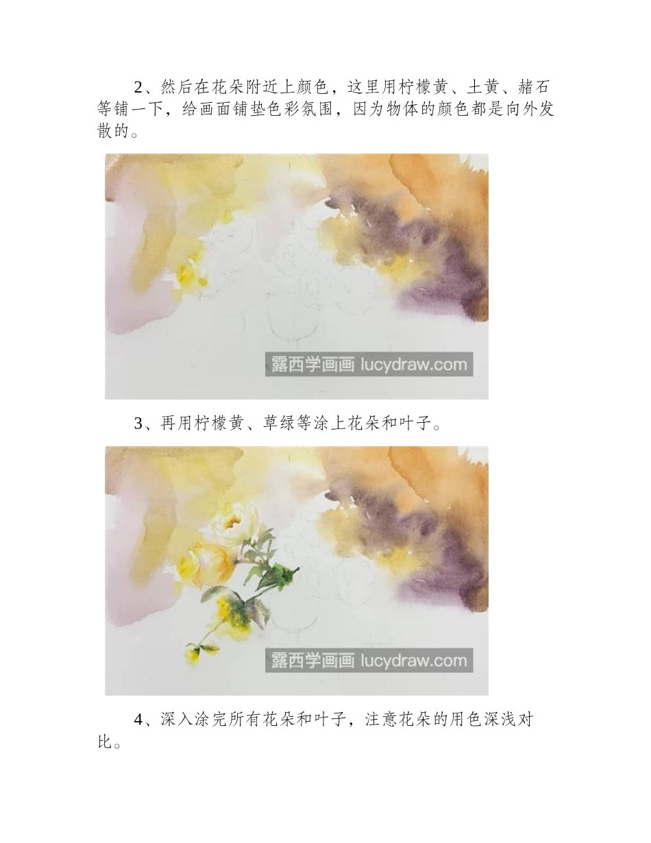 水彩花卉怎么画_上色技法是什么_水彩画教程_第2页