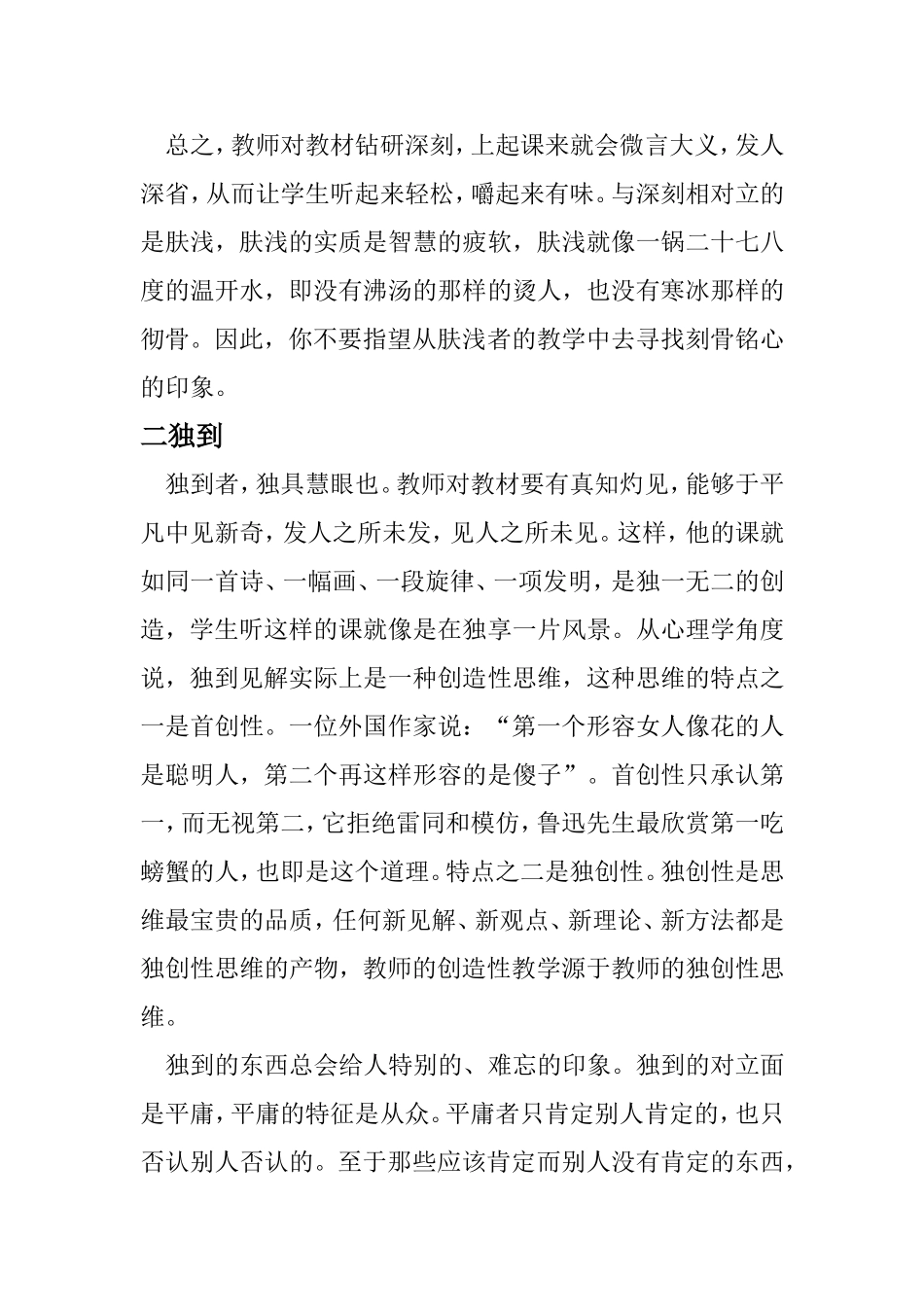 从有效教学走向优质教学的六要素 (6)_第2页