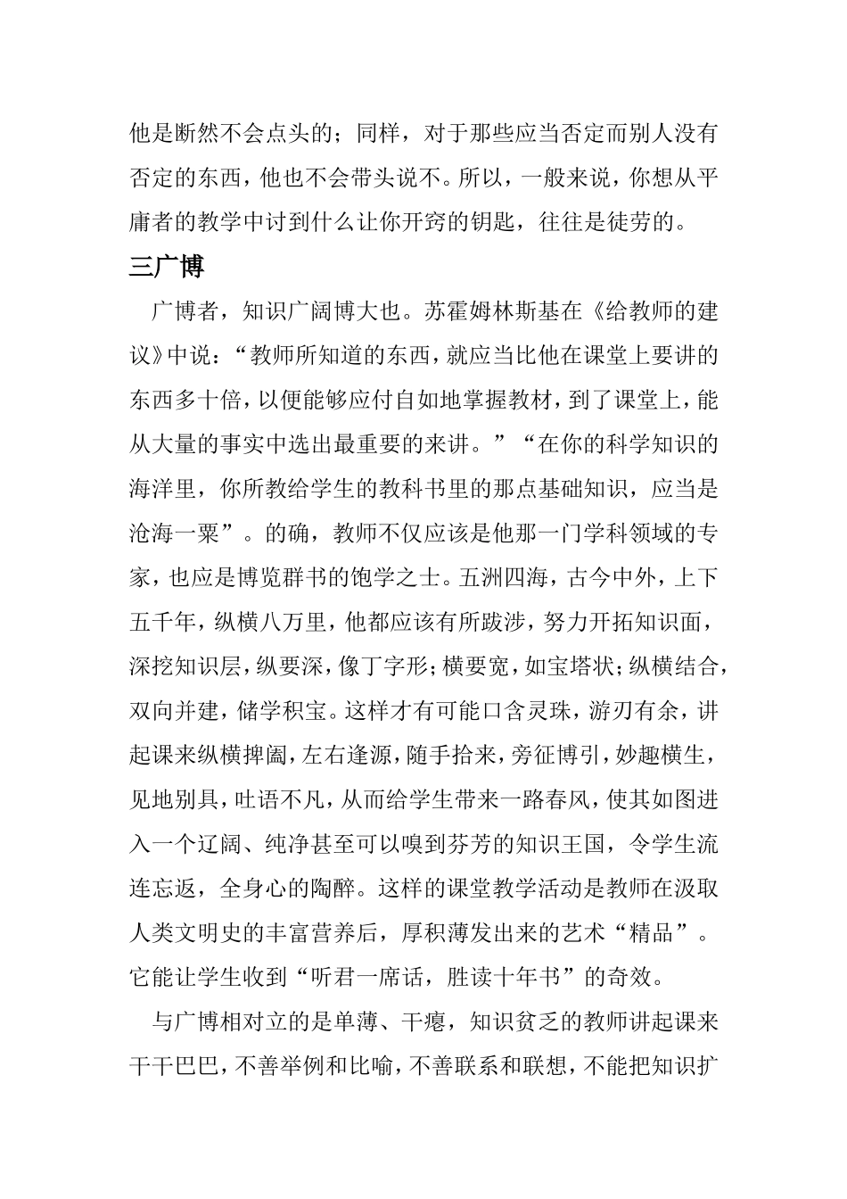 从有效教学走向优质教学的六要素 (6)_第3页