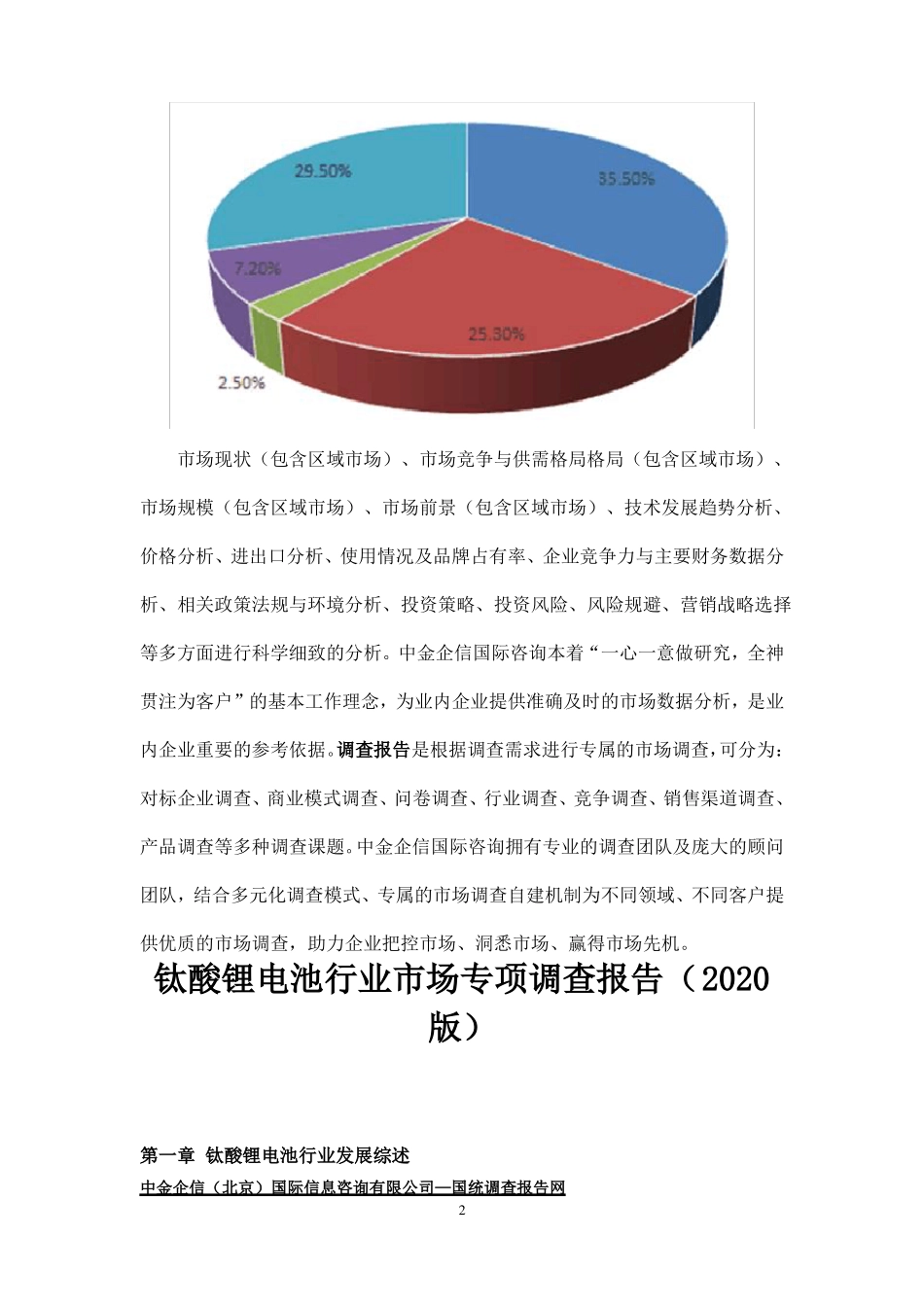 钛酸锂电池行业市场专项调查报告(2020版)_第2页