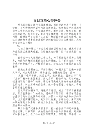 百日攻坚心得体会