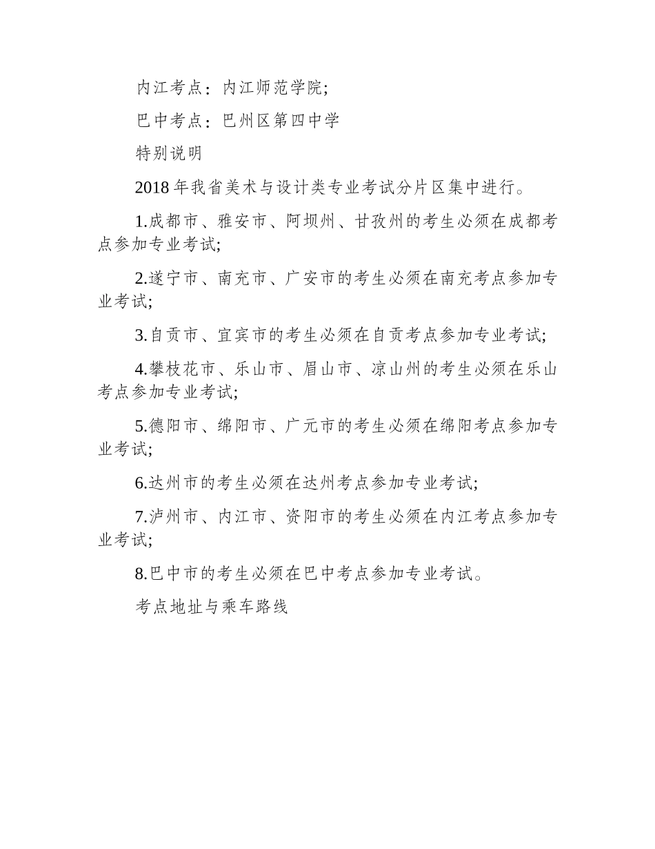 四川美术联考报名费美术联考_第2页