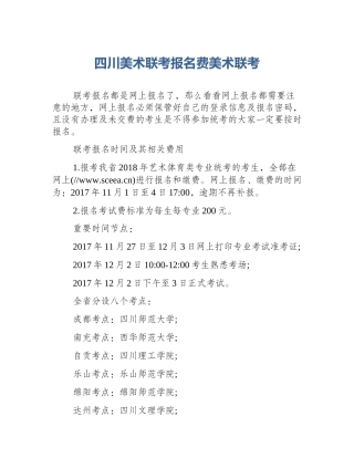 四川美术联考报名费美术联考