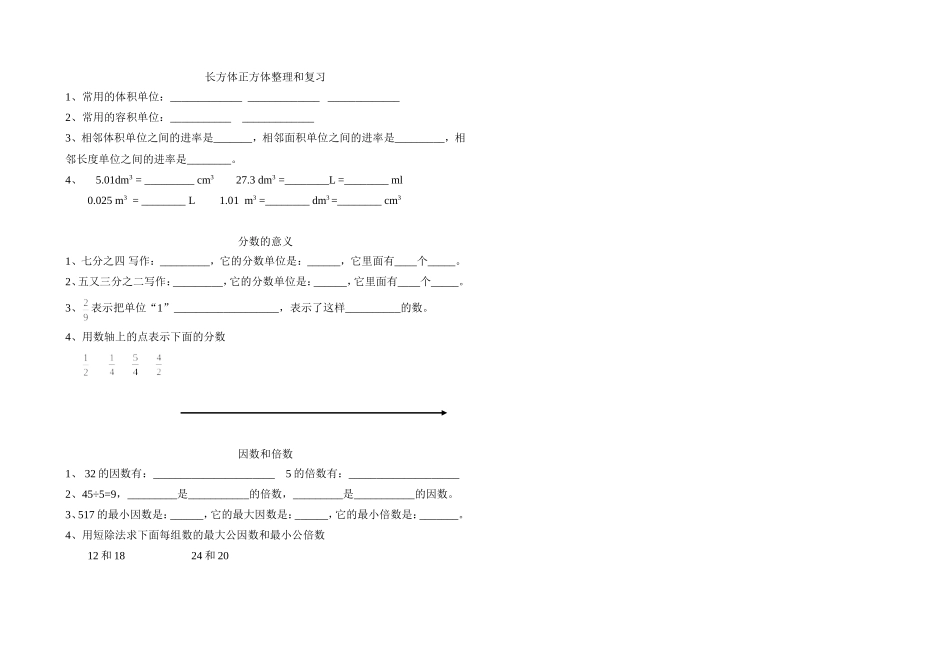 长方体正方体整理和复习_第1页
