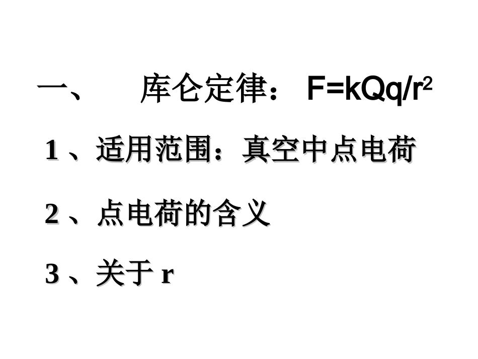 静电场总复习_第3页