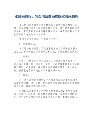 水彩画教程：怎么用留白画猫咪水彩画教程