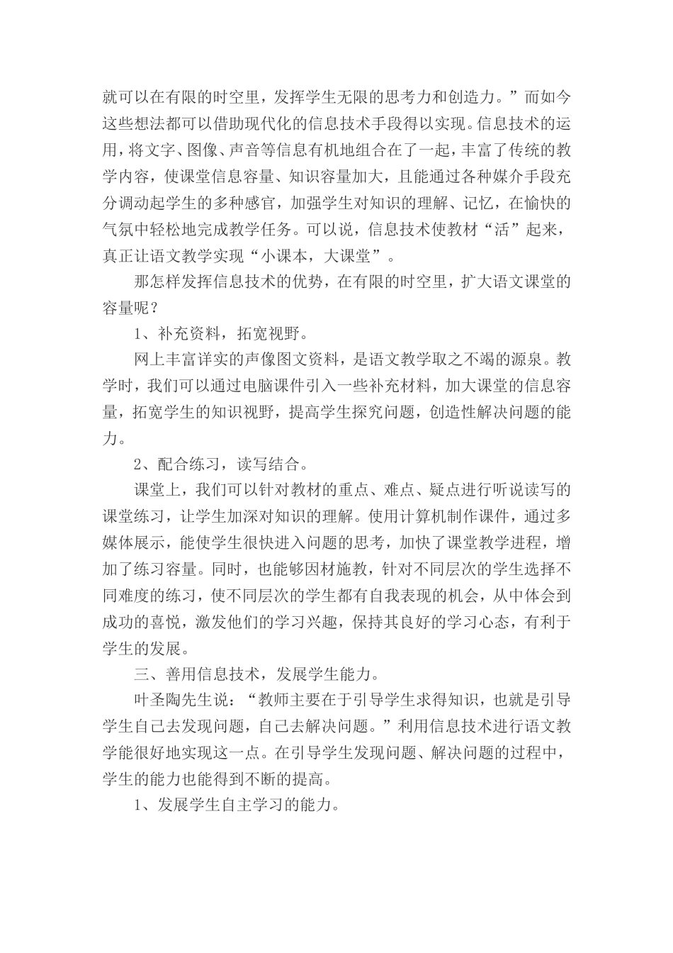信息化技术如何贯穿语文教学中_第2页