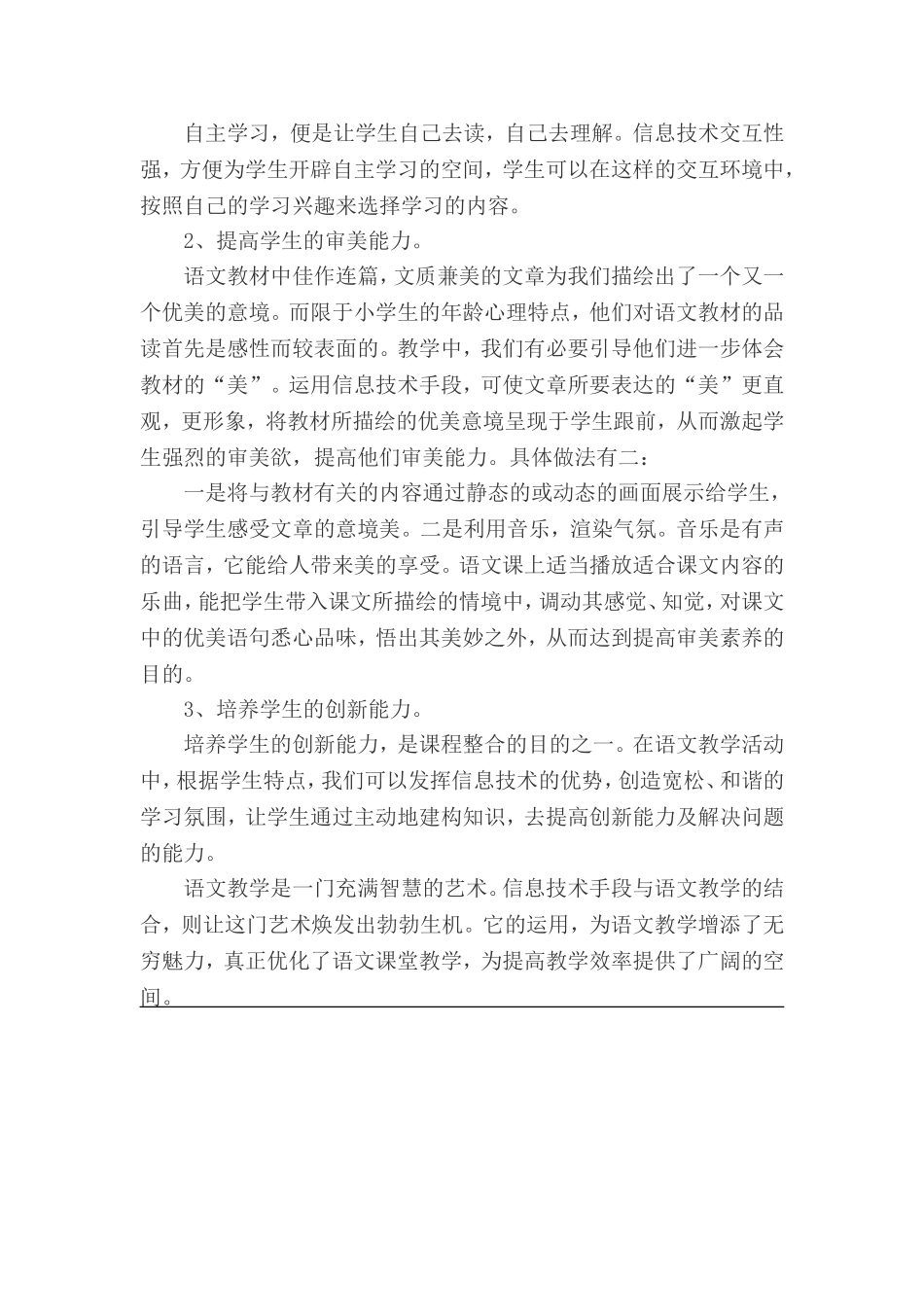 信息化技术如何贯穿语文教学中_第3页