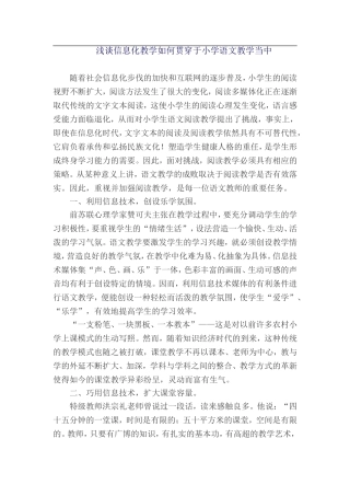 信息化技术如何贯穿语文教学中