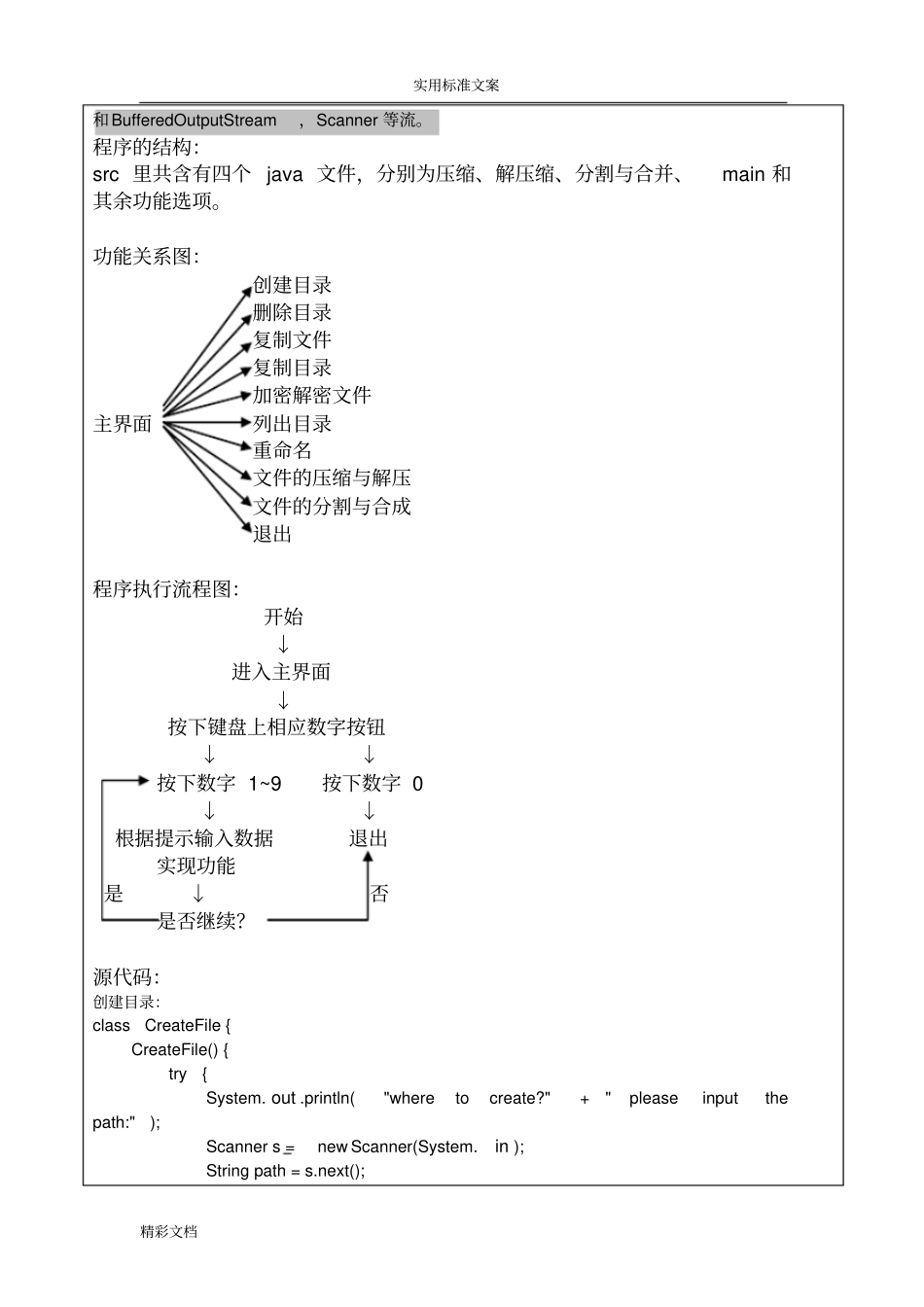 java文件资料管理系统器_第2页