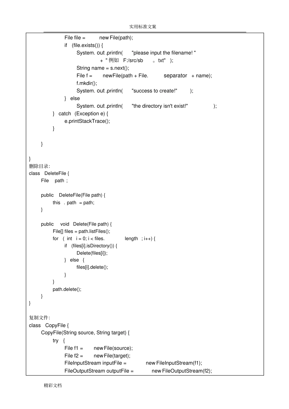 java文件资料管理系统器_第3页