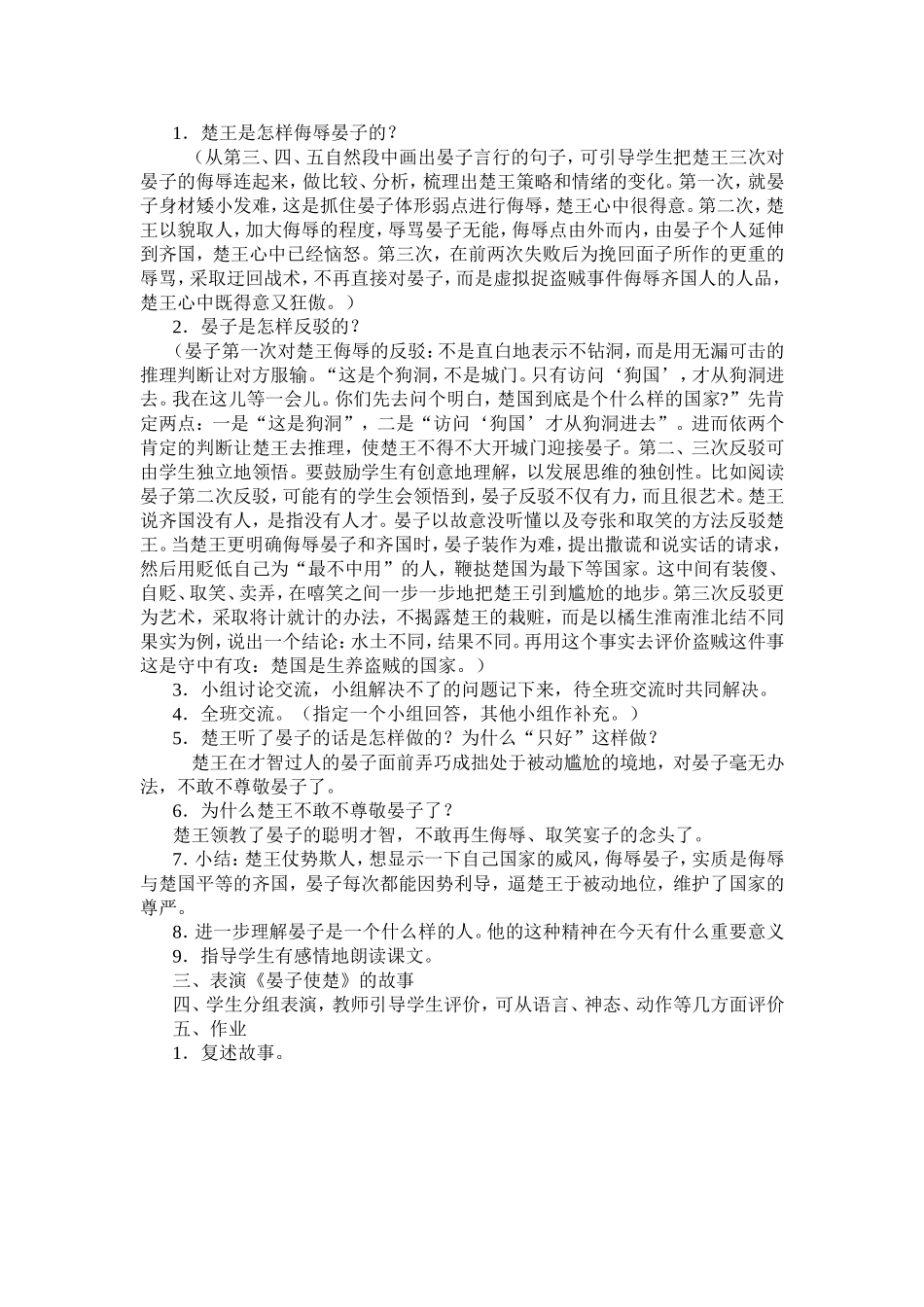晏子使楚教学设计01_第2页