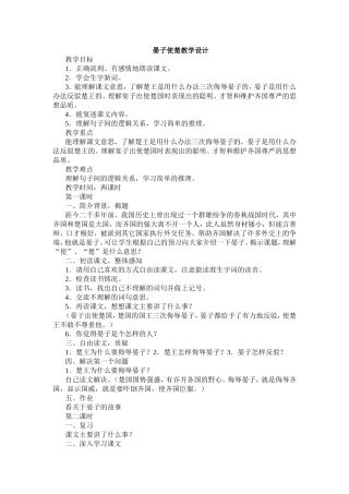 晏子使楚教学设计01
