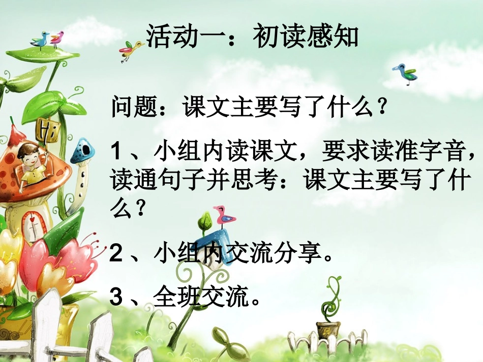 跑进家来的松鼠 (2)_第3页