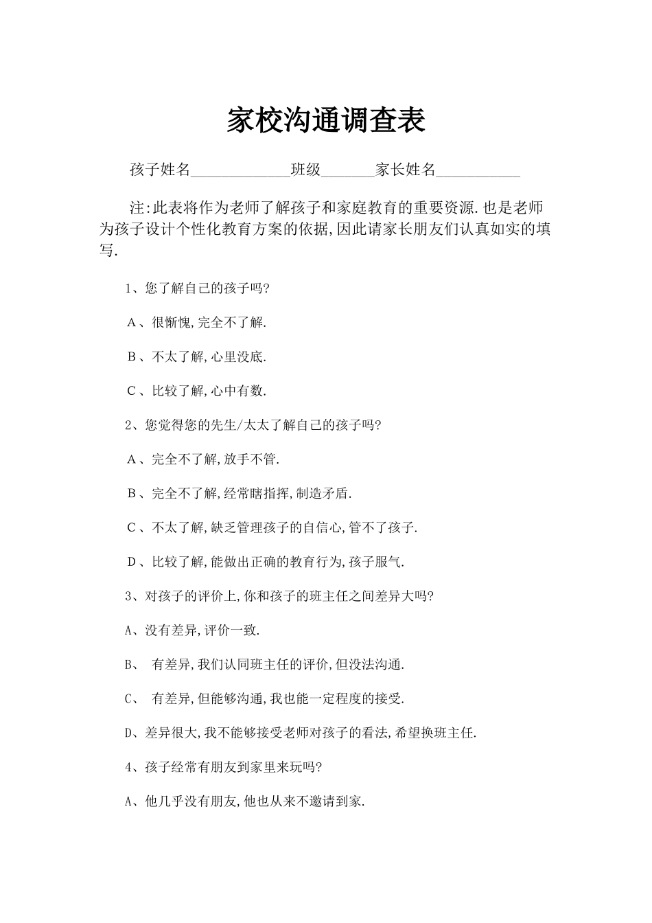 家校沟通调查表[1] (5)_第1页