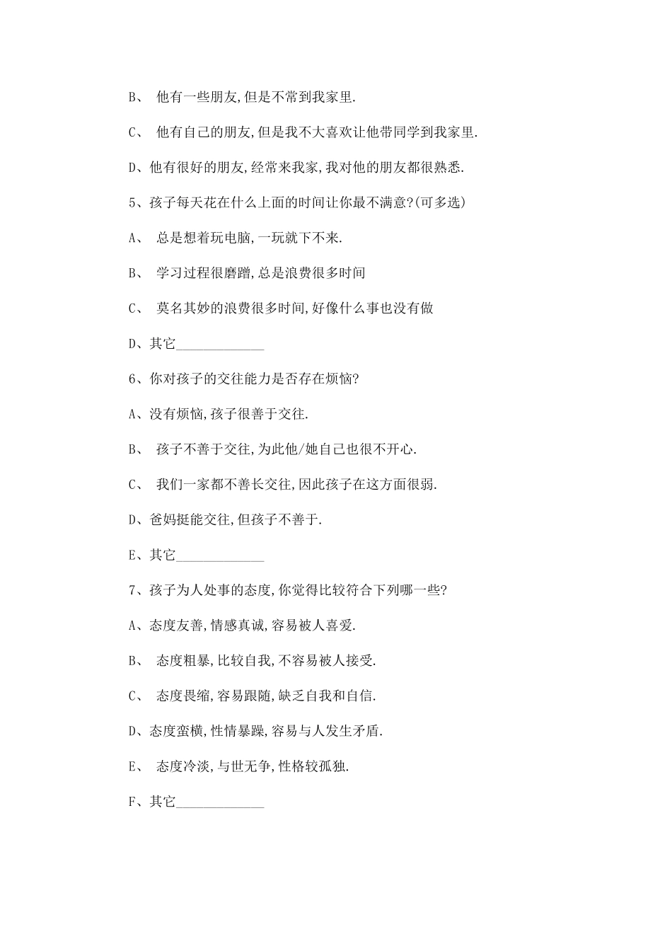 家校沟通调查表[1] (5)_第2页