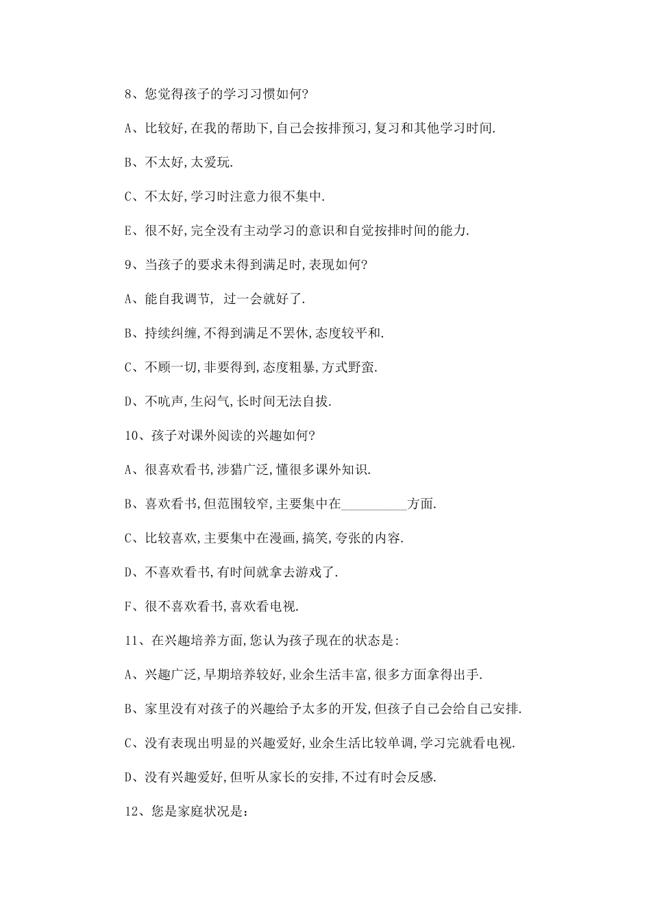 家校沟通调查表[1] (5)_第3页