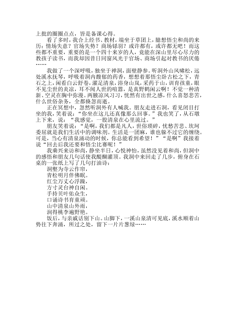 大山深处泉水清_第2页