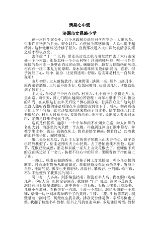 大山深处泉水清