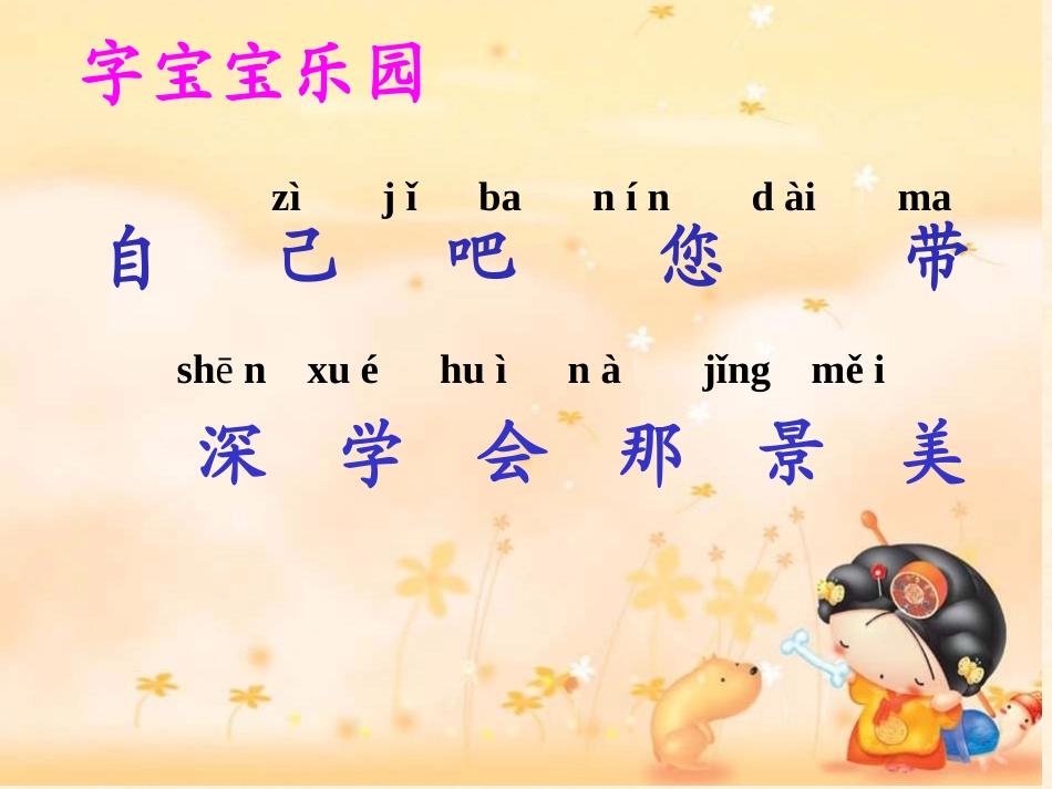 自己去吧PPT_第2页