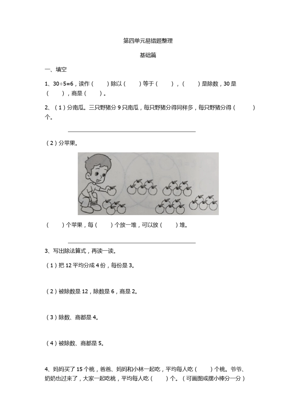 苏教版小学二年级上册易错题整理第四单元_第1页
