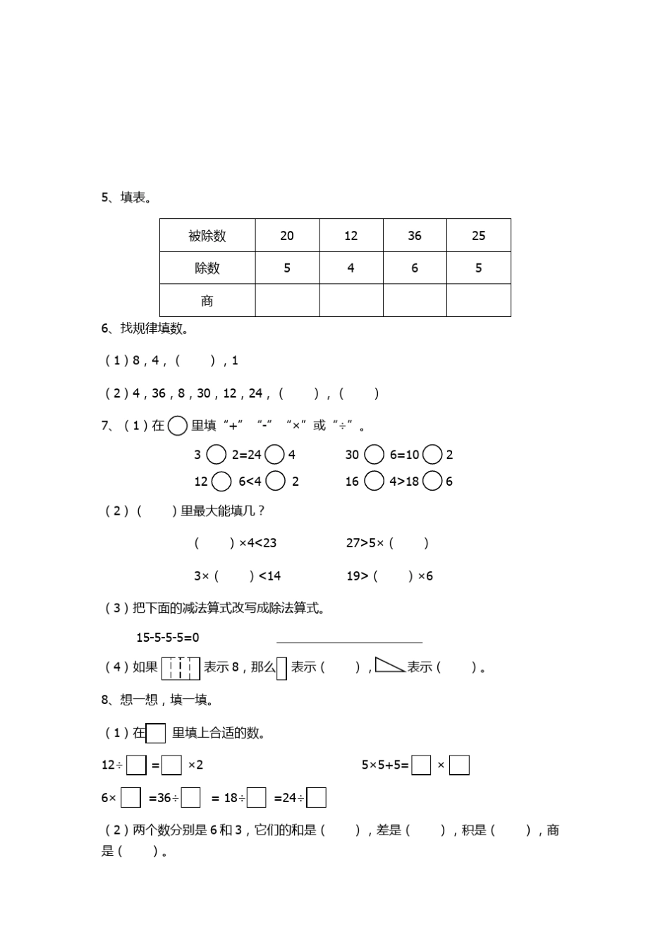 苏教版小学二年级上册易错题整理第四单元_第2页