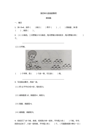 苏教版小学二年级上册易错题整理第四单元