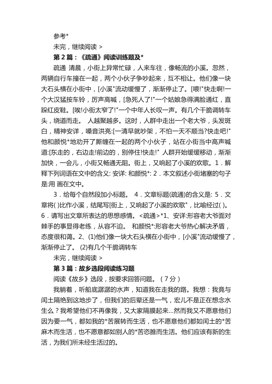 疏通选段阅读练习题 _第2页