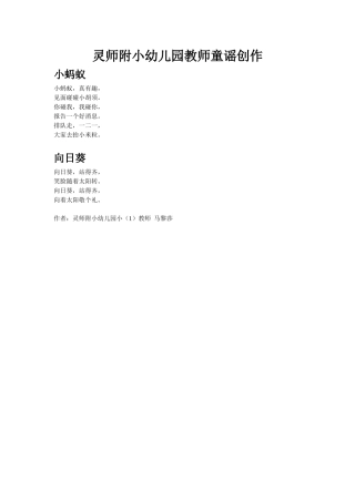 灵师附小幼儿园教师童谣创作2