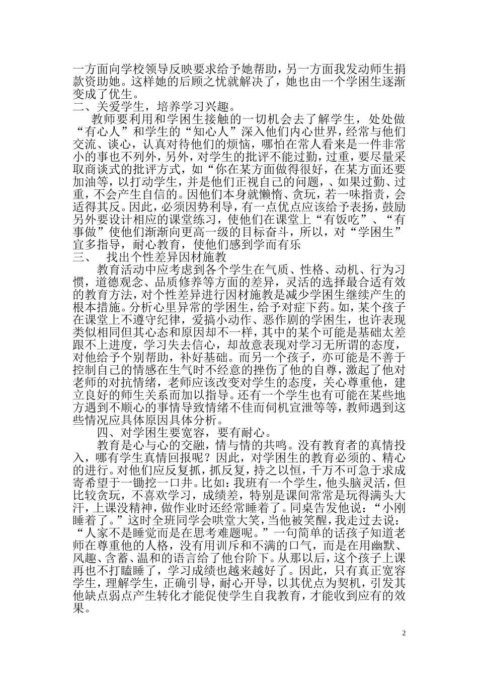 论文《如何转化学困生》_第2页