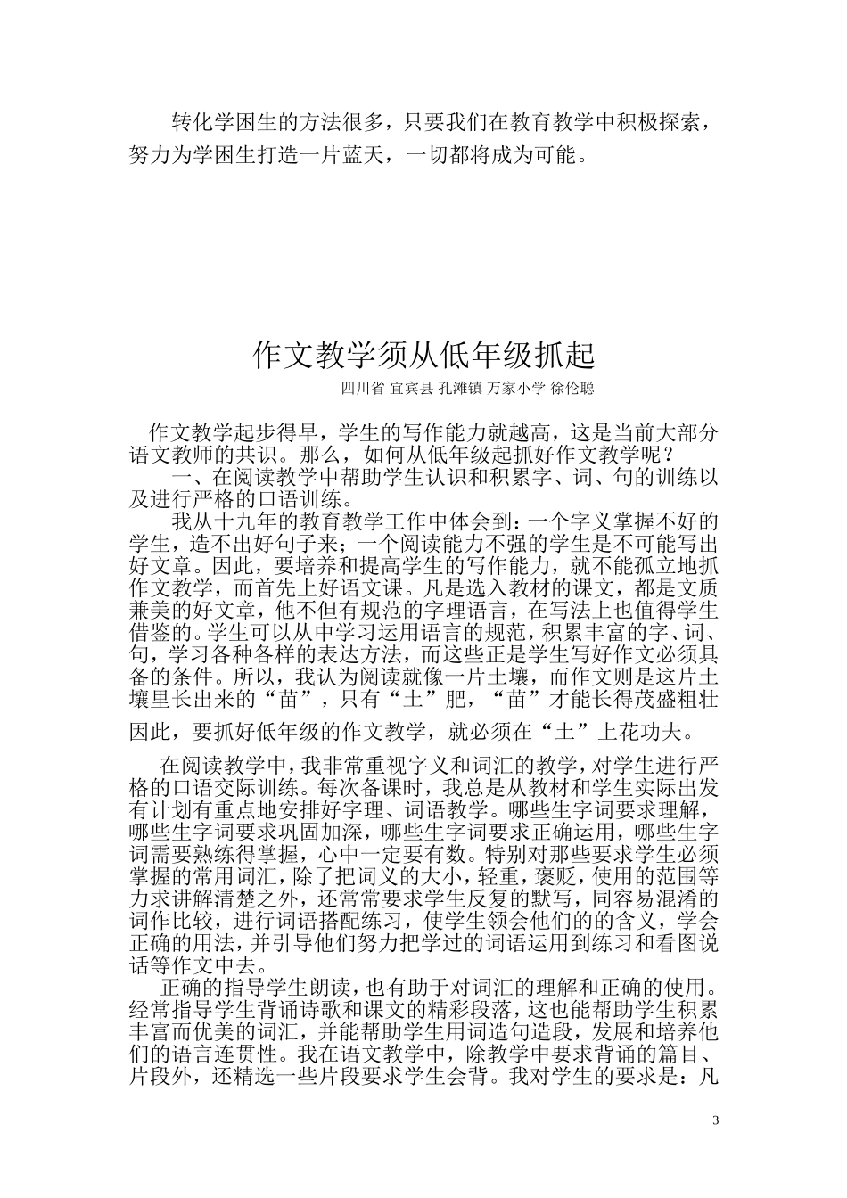 论文《如何转化学困生》_第3页