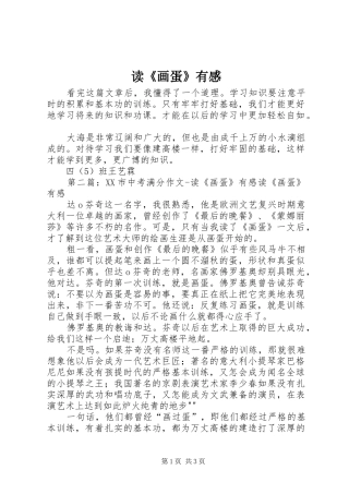 读《画蛋》有感
