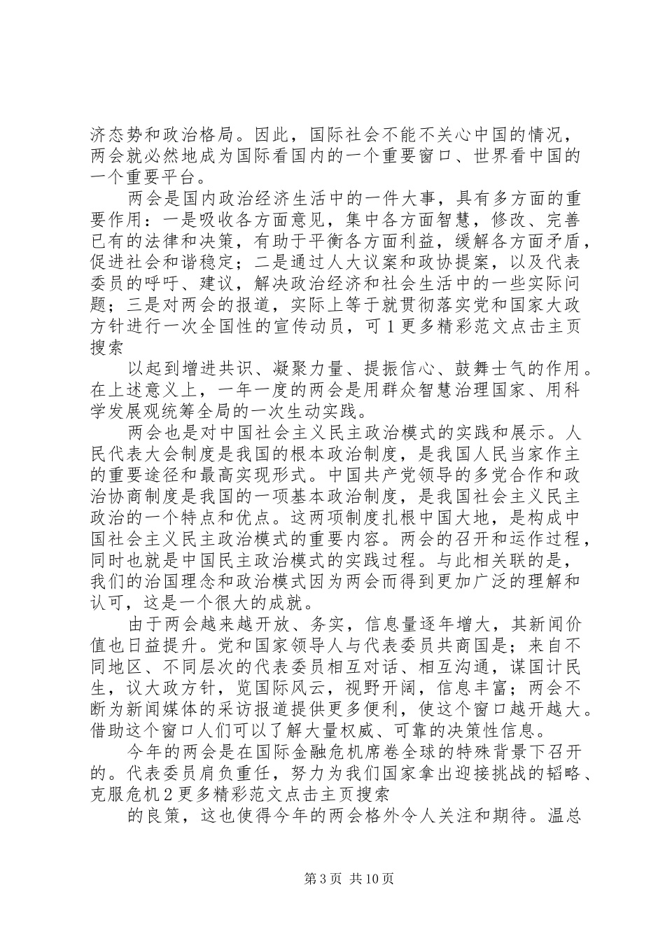 学习两会心得体会_第3页